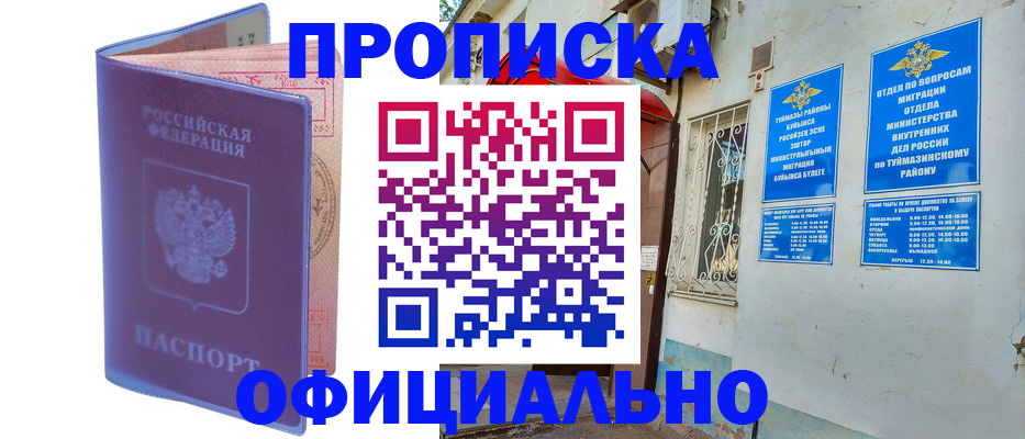 прописка регистрация в Невельске