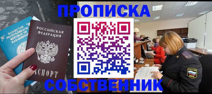 временная регистрация в Невельске