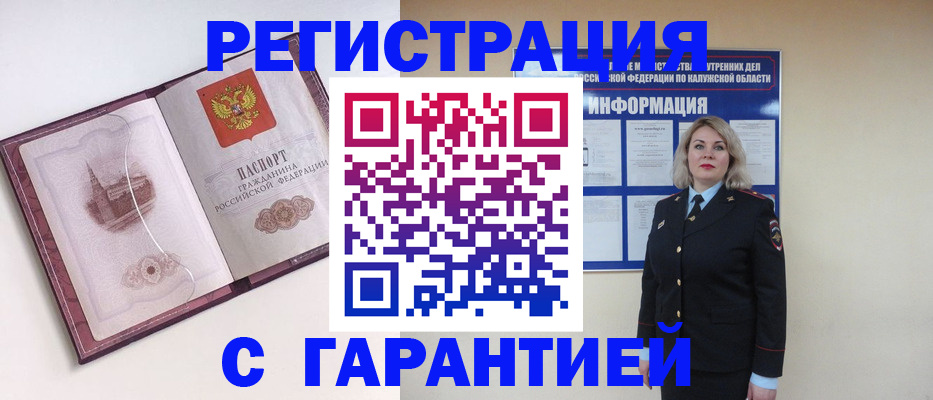 купить прописку в Невельске