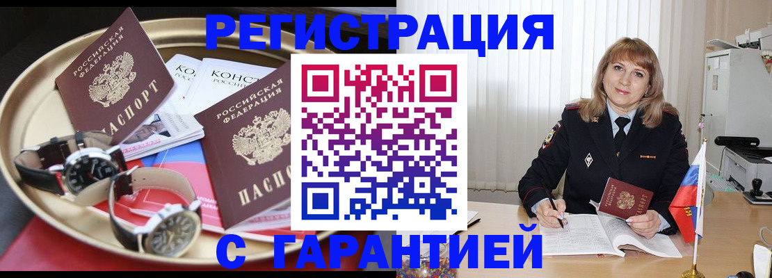 временная регистрация законно в Невельске