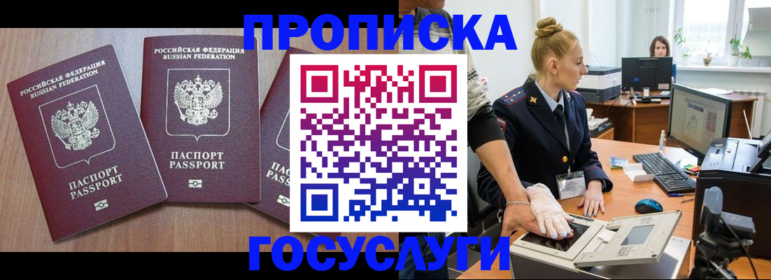 прописка поиск в Невельске